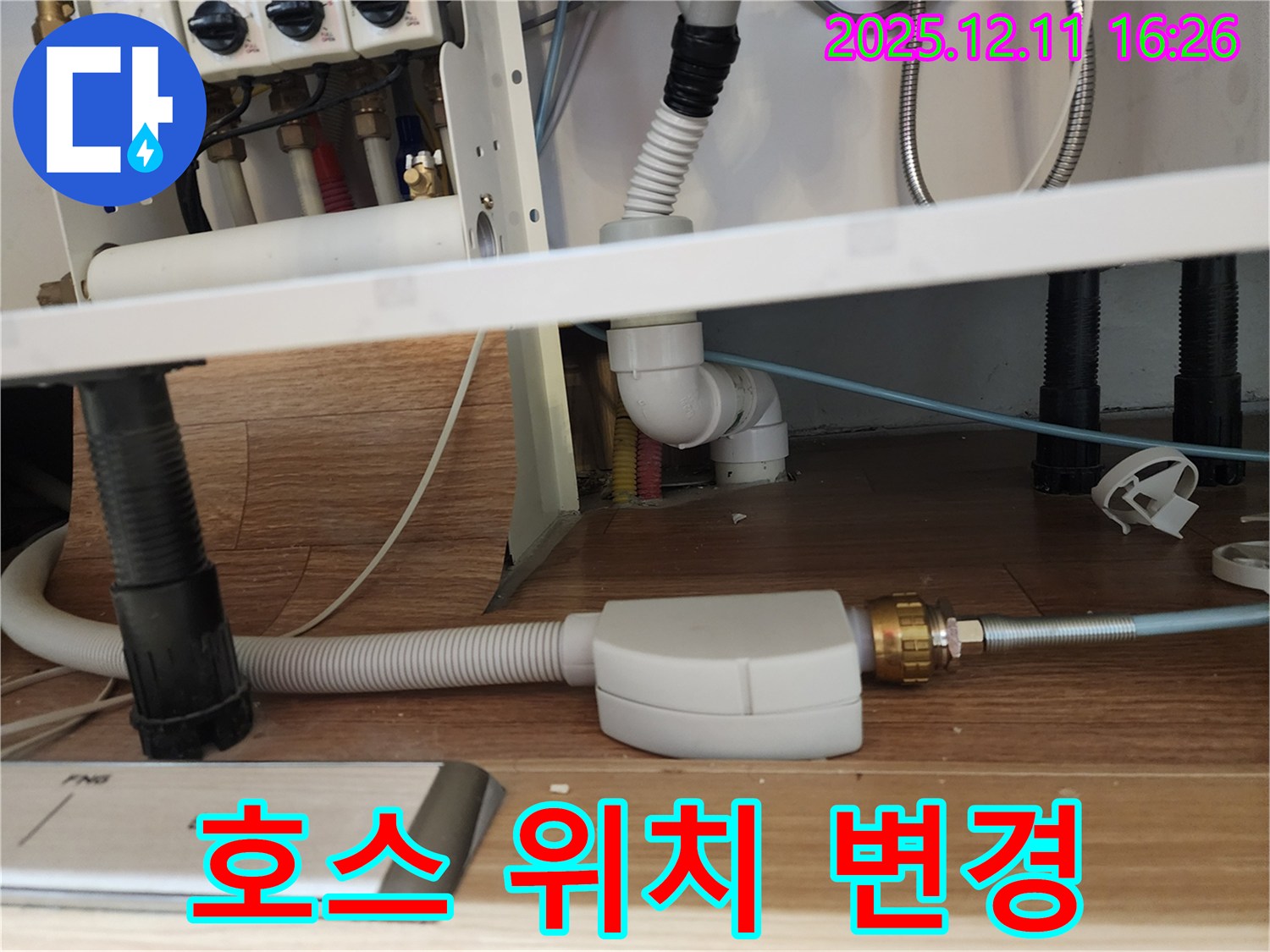 식기세척기 배수 호스 위치 변경 및 고정 - 싱크대 역류 방지 - 포천시 영중면