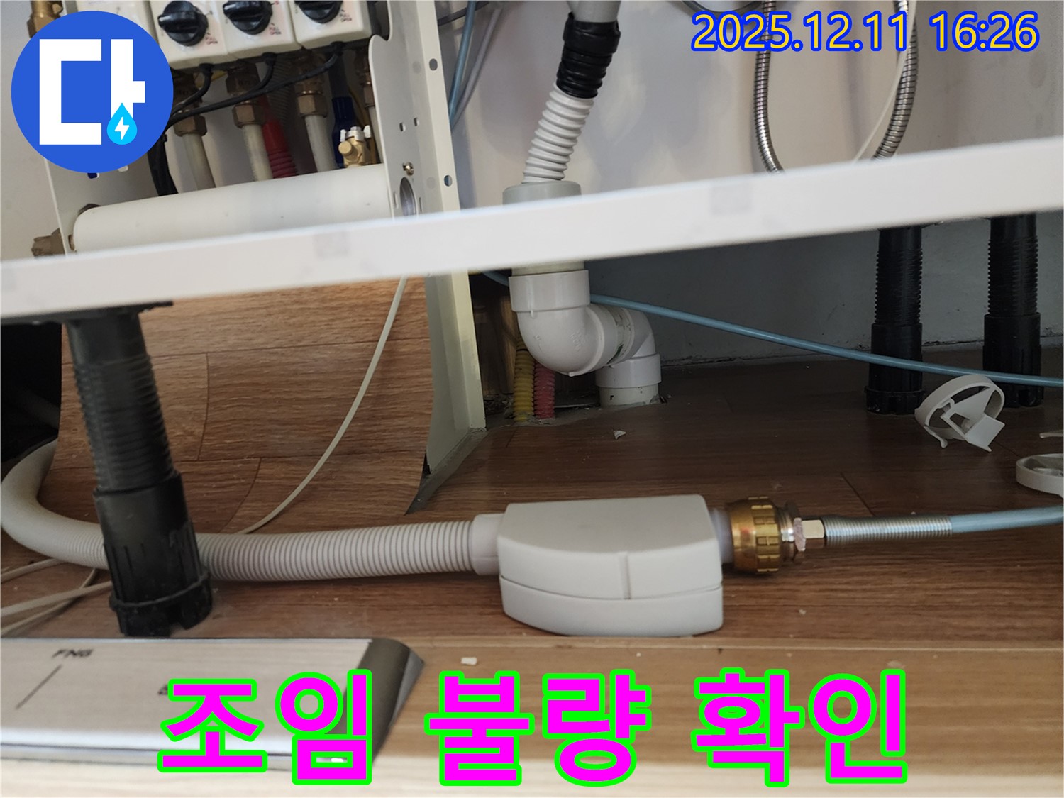 식기세척기 연결 부위 조임 불량 확인 - 싱크대 누수 원인 - 포천시 영중면