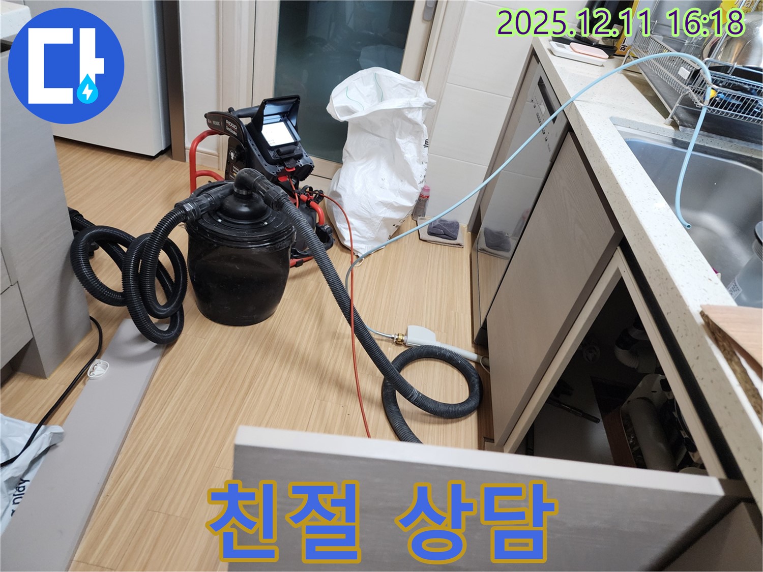 싱크대 누수 관련 친절한 상담 - 궁금한 점은 언제든지 문의하세요.
