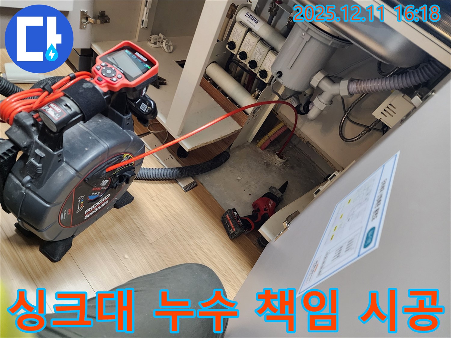 싱크대 누수 책임 시공 - 원인 분석부터 완벽한 해결까지
