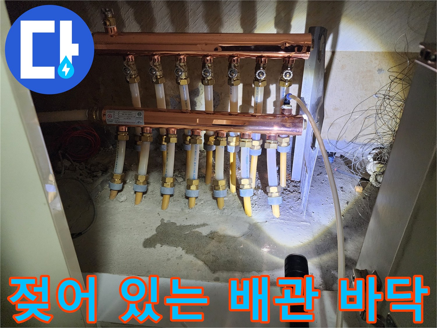싱크대 하부 분배기 주변의 젖은 바닥과 배관 상태