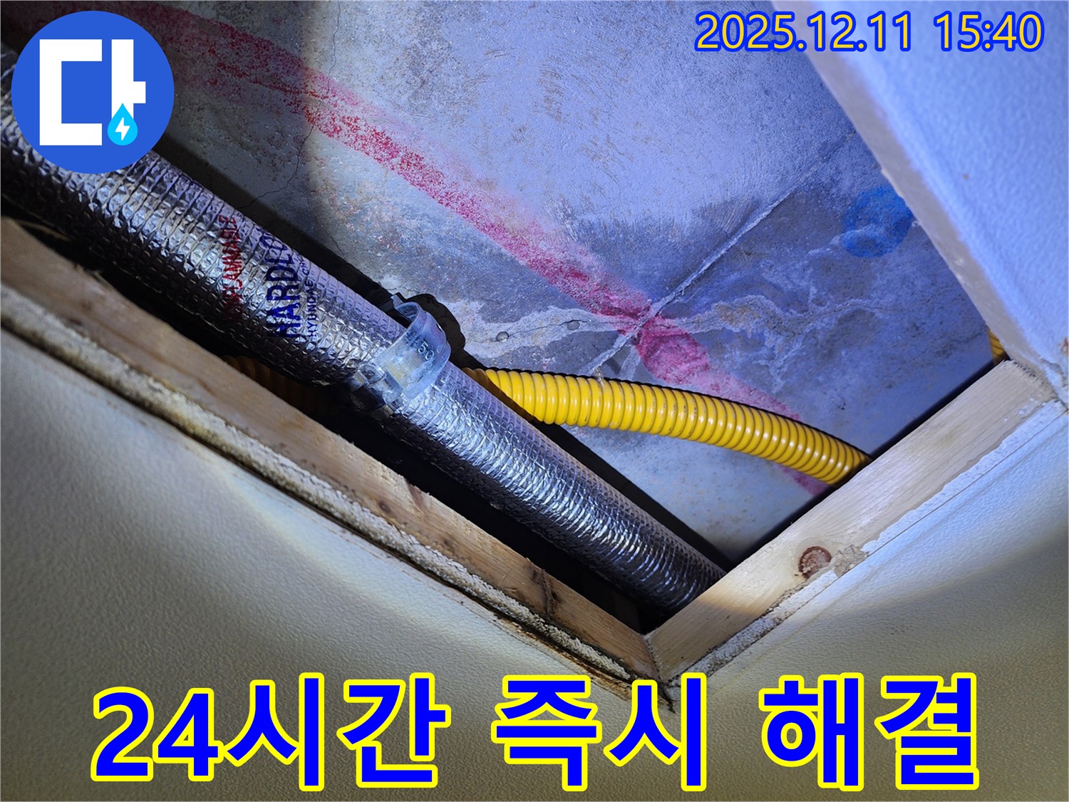 영중면 남궁리 누수 - 24시간 긴급 출동, 누수 문제 즉시 해결