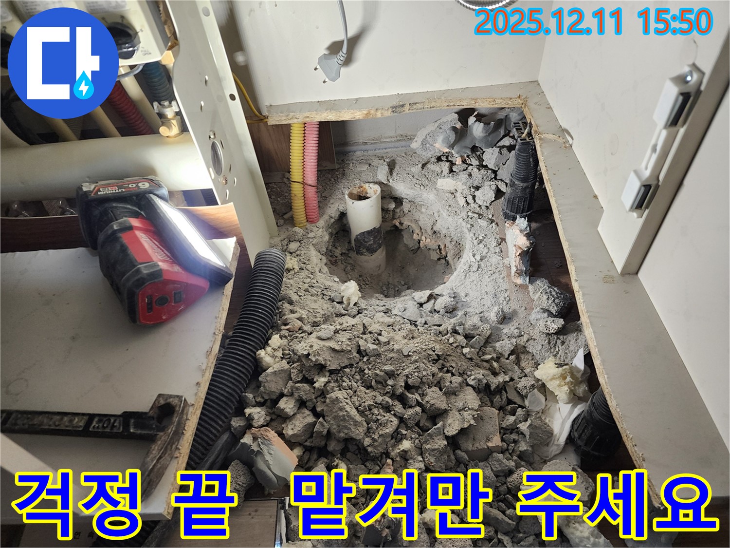 영중면 남궁리 누수 - 누수 문제, 이제 걱정 끝! 저희에게 맡겨만 주세요!