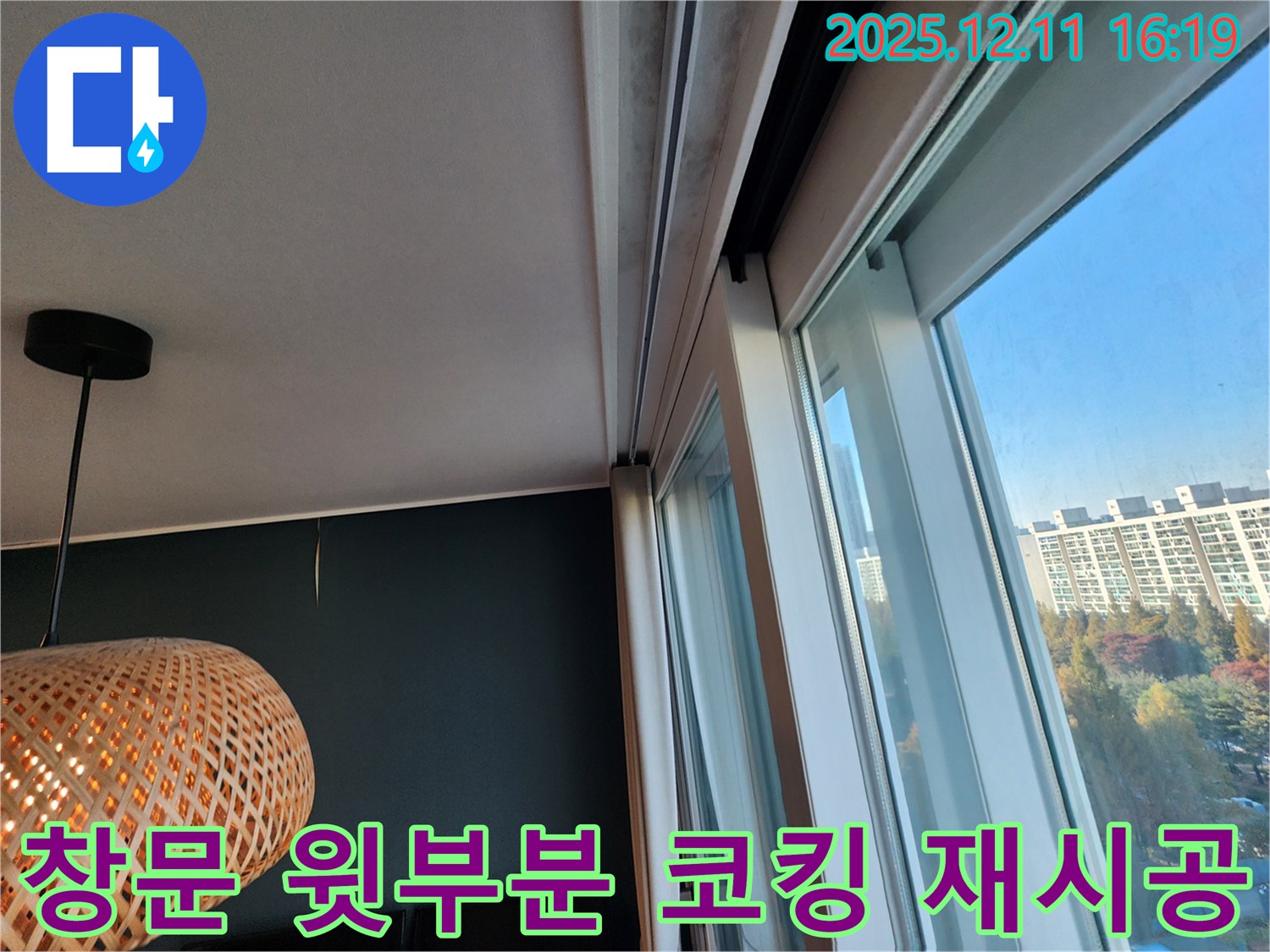 영중면 창수리 창문 윗부분 코킹 - 손상된 코킹 제거 후 재시공