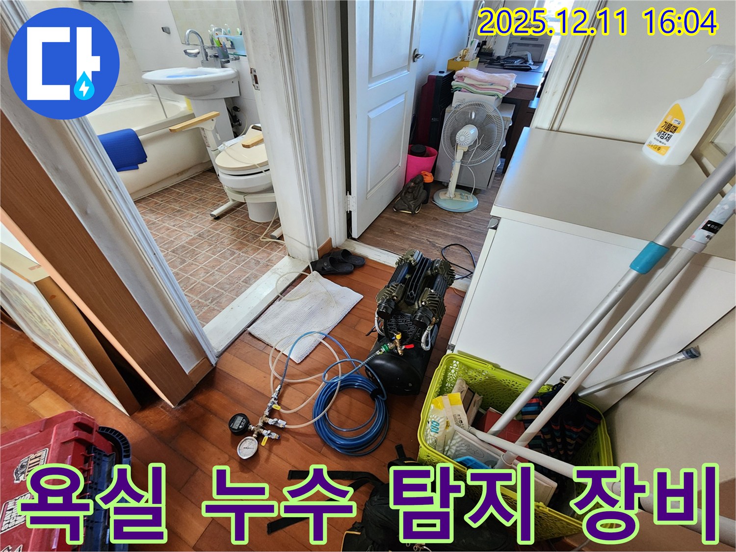 욕실 누수 탐지를 위한 전문 장비 - 압력 검사 장비와 탐지 장비가 준비되어 있습니다.