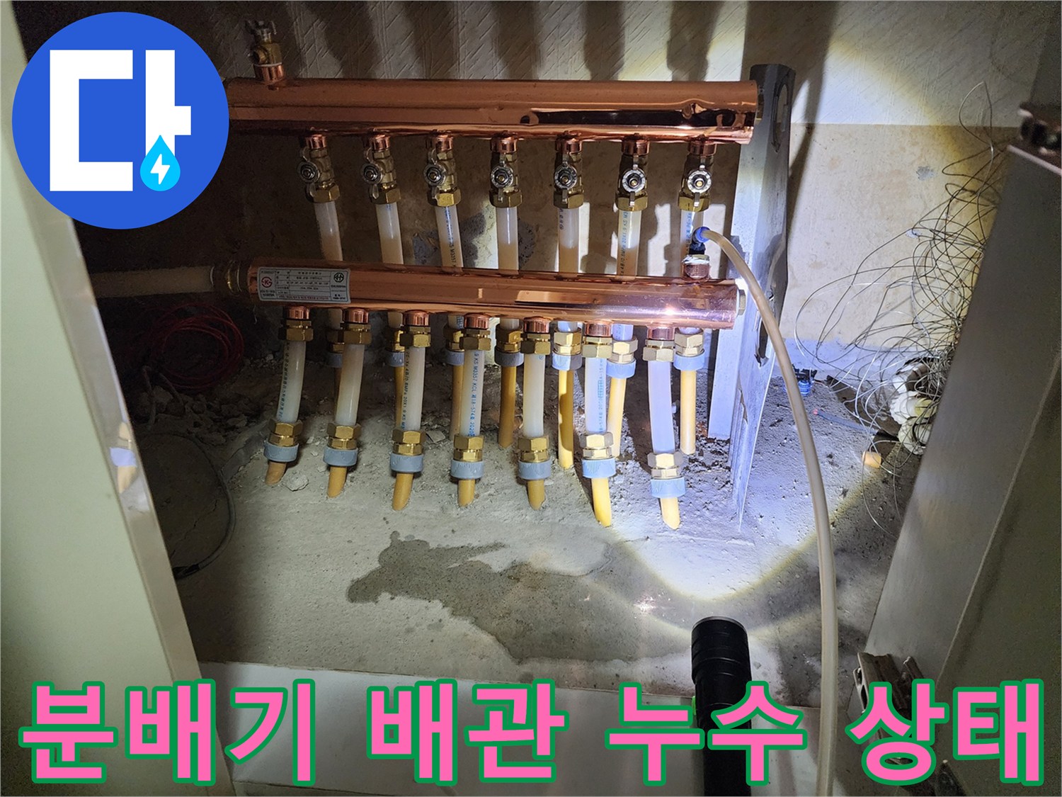 주방 싱크대 하부 분배기 주변의 배관 결속 부위와 바닥 습기 상태