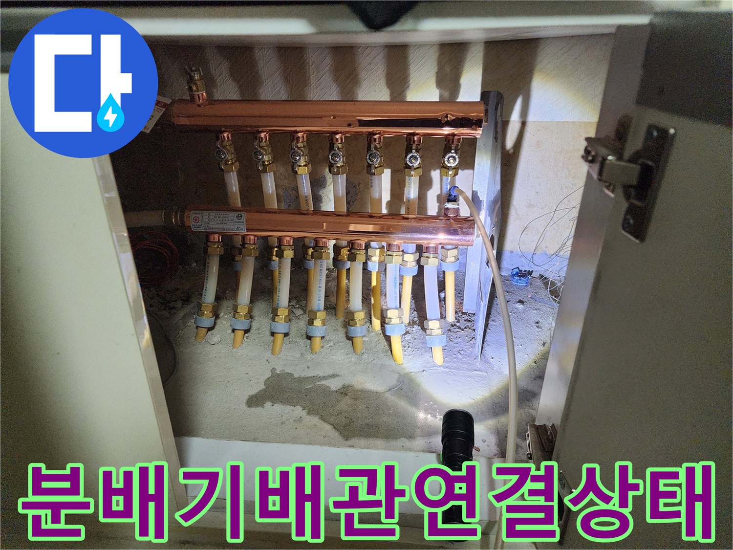 주방 하부 분배기에서 뻗어나가는 배관들의 연결 상태를 촬영한 사진