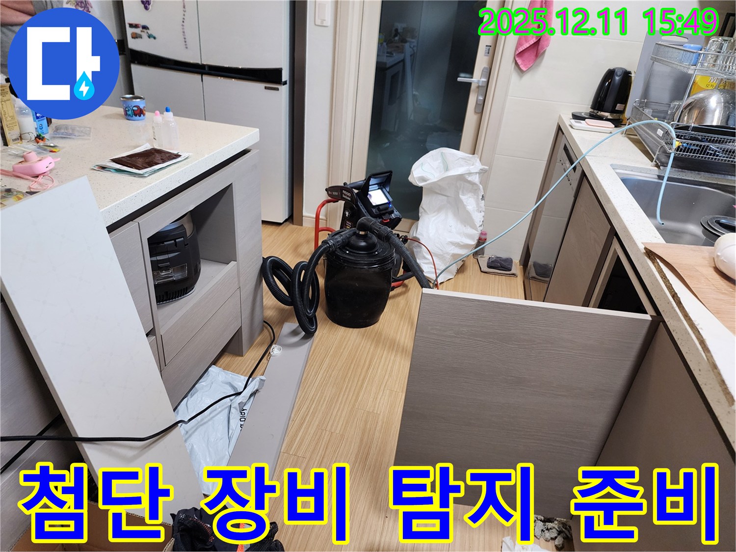 첨단 장비 - 포천 영중면 누수 탐지 준비 완료 - 정확한 누수 위치 파악