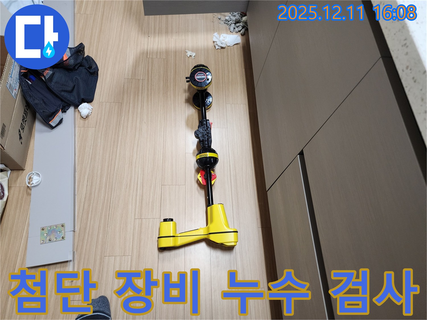 첨단 장비를 이용한 누수 검사 - 정확하고 신속한 누수 진단