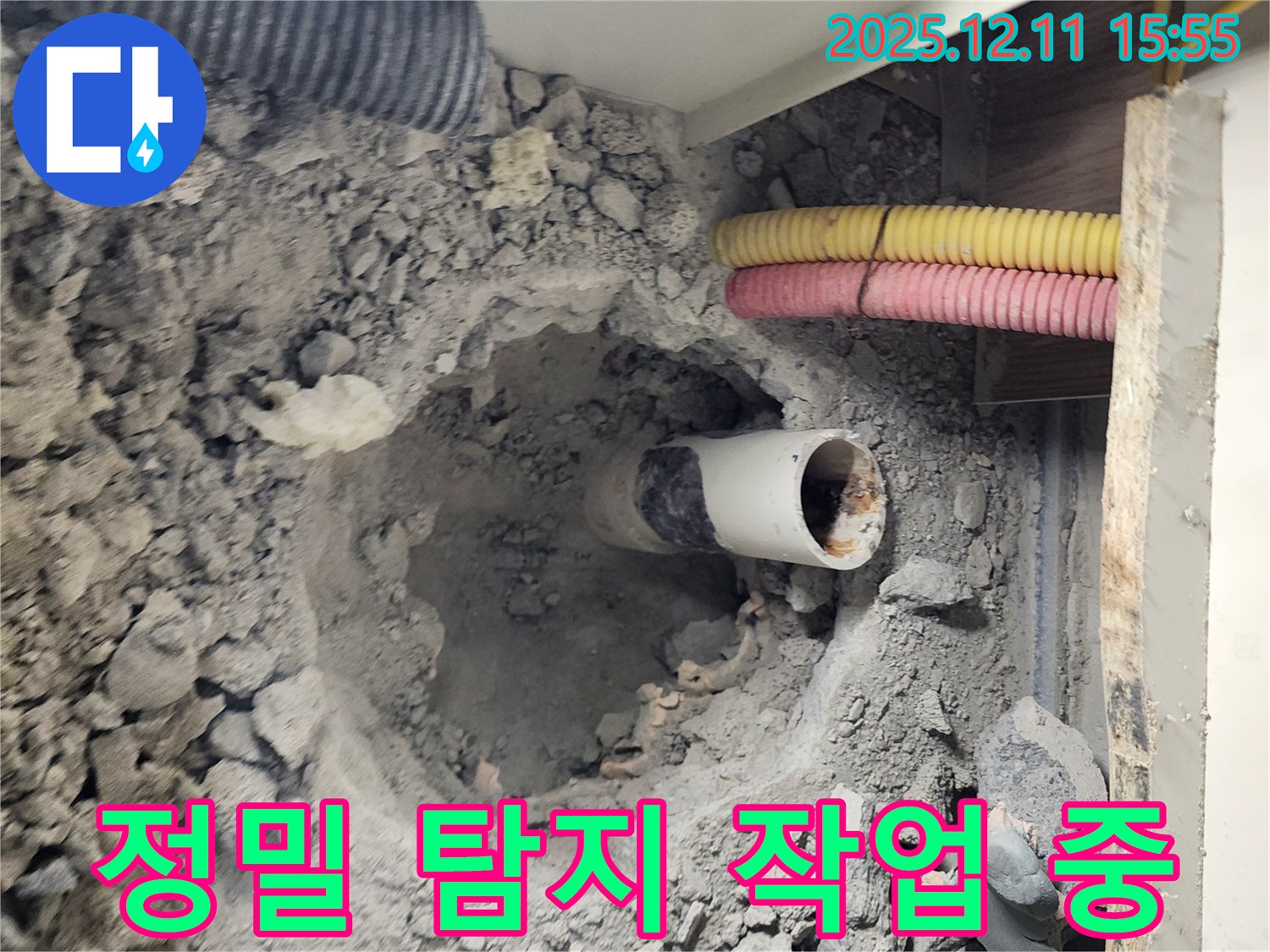 포천 누수 현장에서 정밀 탐지 작업을 진행하고 있습니다 - 첨단 장비로 숨겨진 누수까지 찾아냅니다.