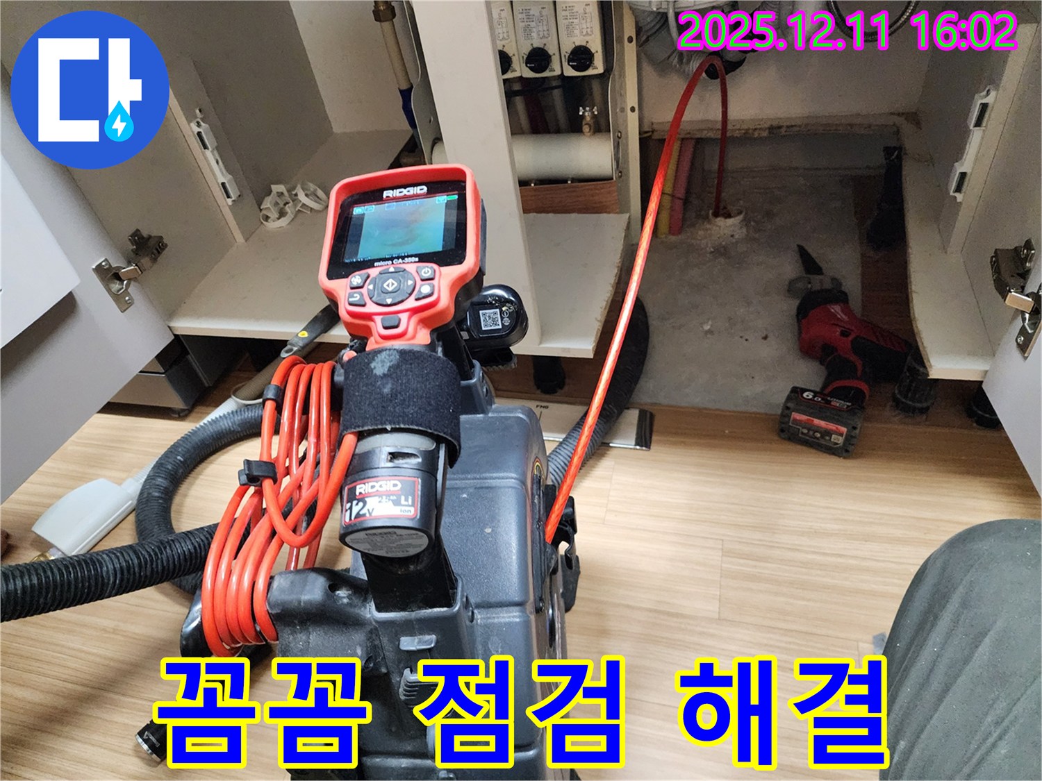 포천 영중면 남궁리 누수 - 내시경 카메라로 꼼꼼하게 점검하여 누수 문제를 완벽하게 해결합니다.
