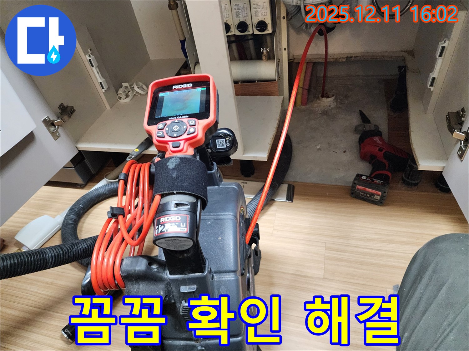 포천 영중면 남궁리에서 배관 내부 검사를 통해 누수 원인을 정확하게 진단합니다 - 첨단 내시경 장비를 사용하여 숨겨진 누수까지 찾아냅니다.