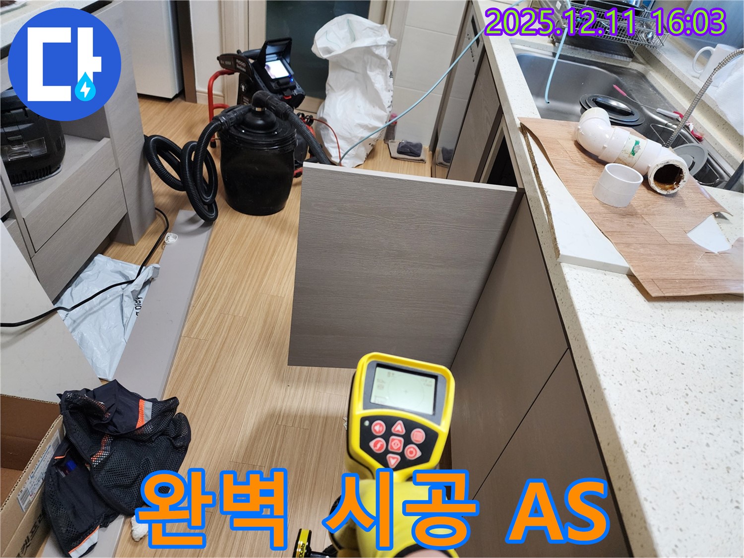 포천 영중면 누수 - 완벽한 시공과 A/S 보장으로 고객님의 만족을 책임집니다.