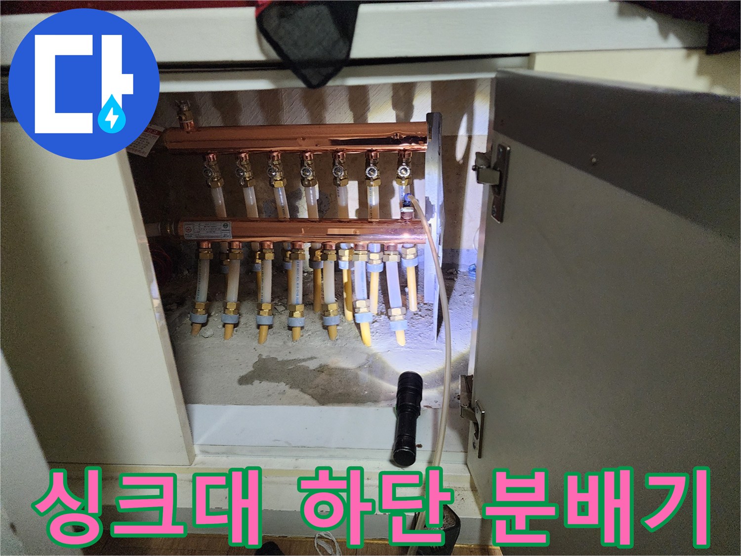 포천 영중면 작업 현장-주방 싱크대 아래 난방 분배기와 연결 배관들