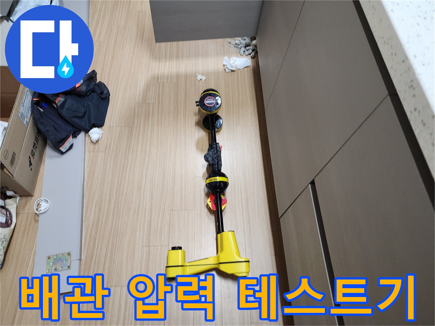 포천 영중면 현장에서 진행하는 배관 공압 테스트 장비 모습
