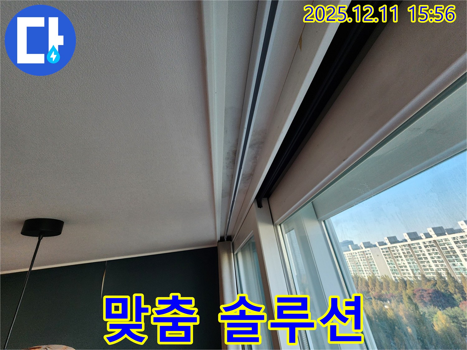 포천시 영중면 남궁리 샷시 곰팡이 - 고객님만을 위한 맞춤 솔루션 제공!