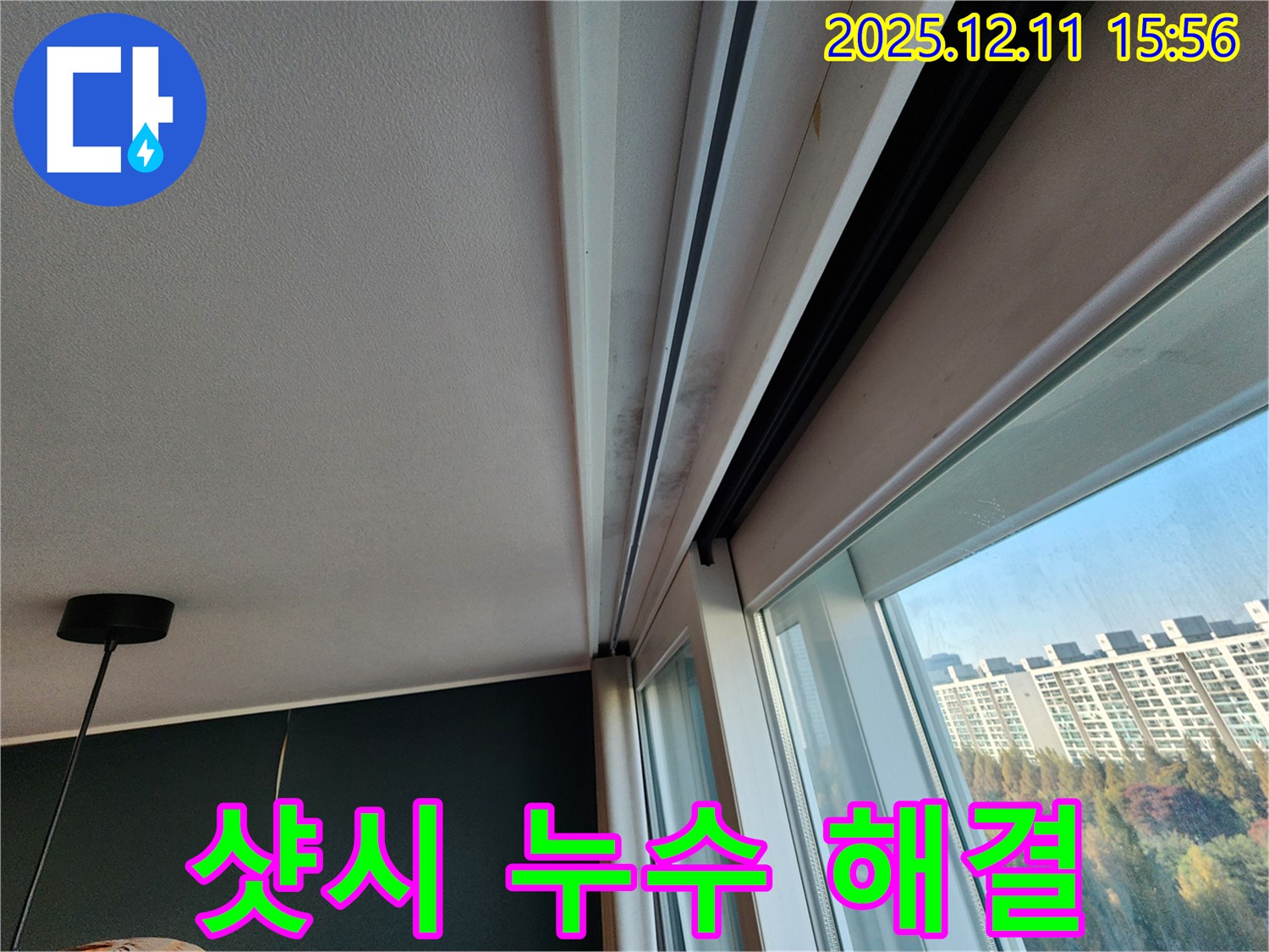 포천시 영중면 남궁리 - 샷시 누수 문제를 완벽하게 해결하고, 고객님의 만족도를 높이는 과정