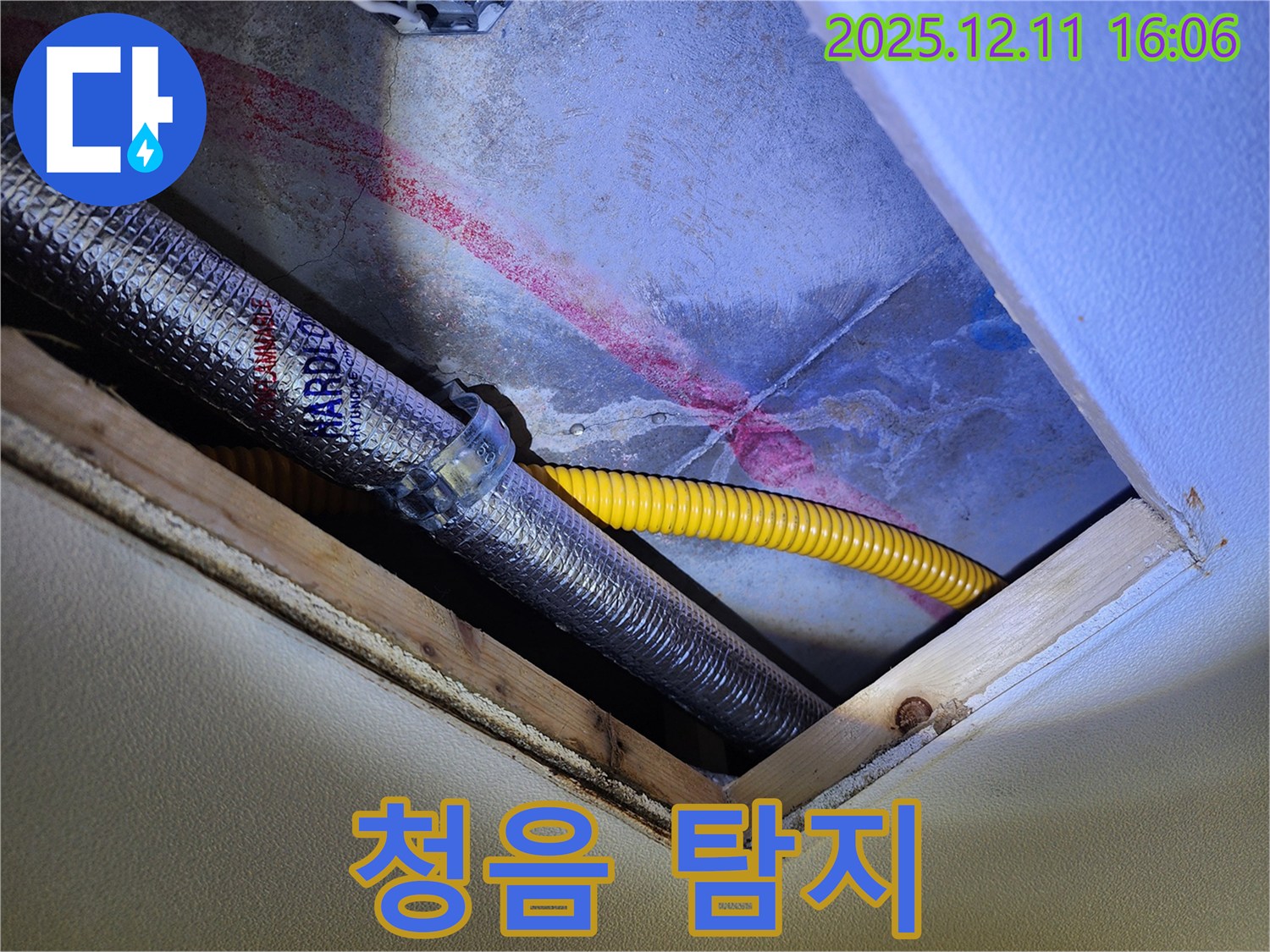 포천시 영중면 누수 - 누수 탐지, 정밀 청음 탐지 작업 진행 중