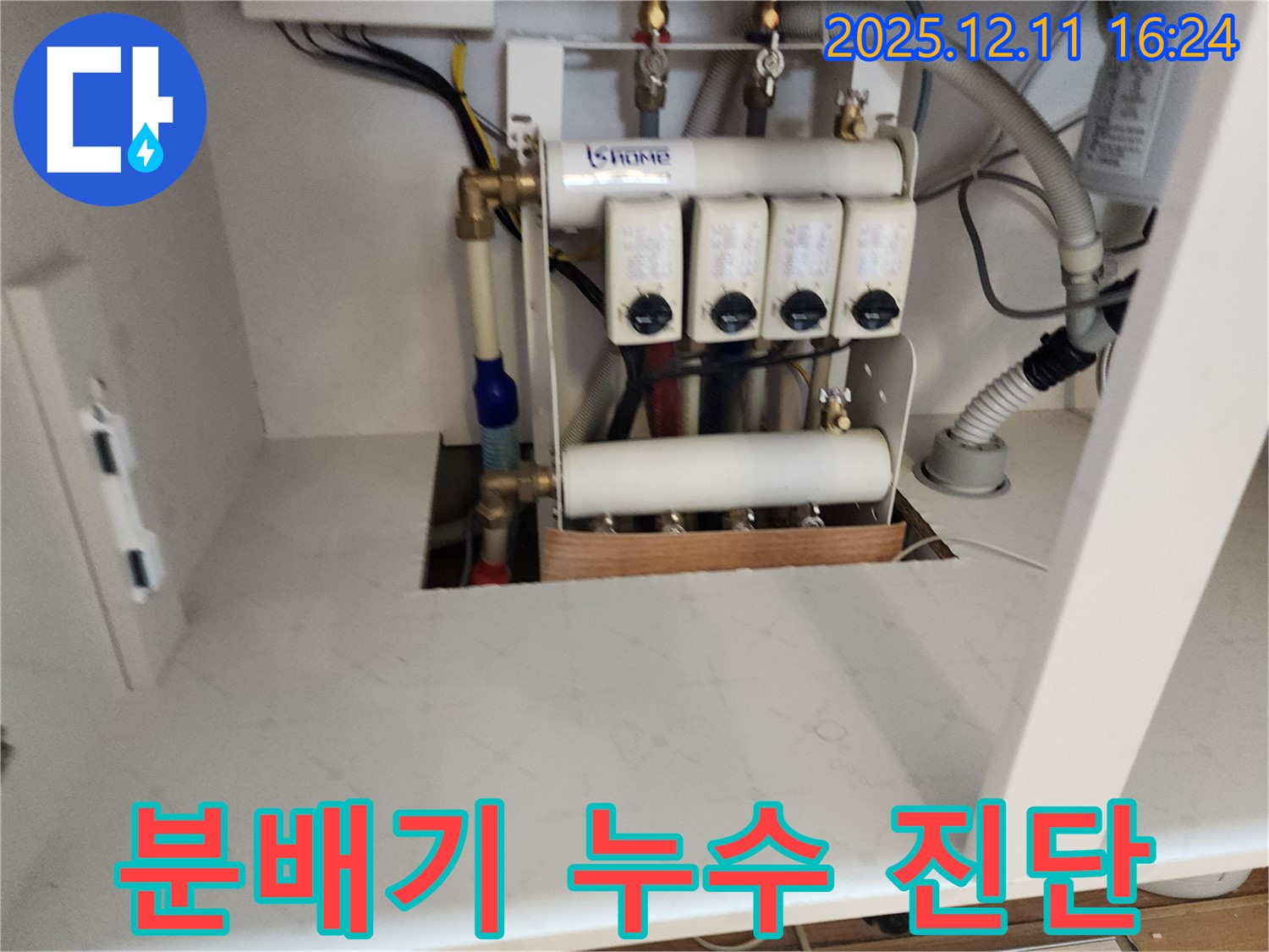 포천시 영중면 누수 - 분배기 누수 진단 및 해결 과정 상세 촬영
