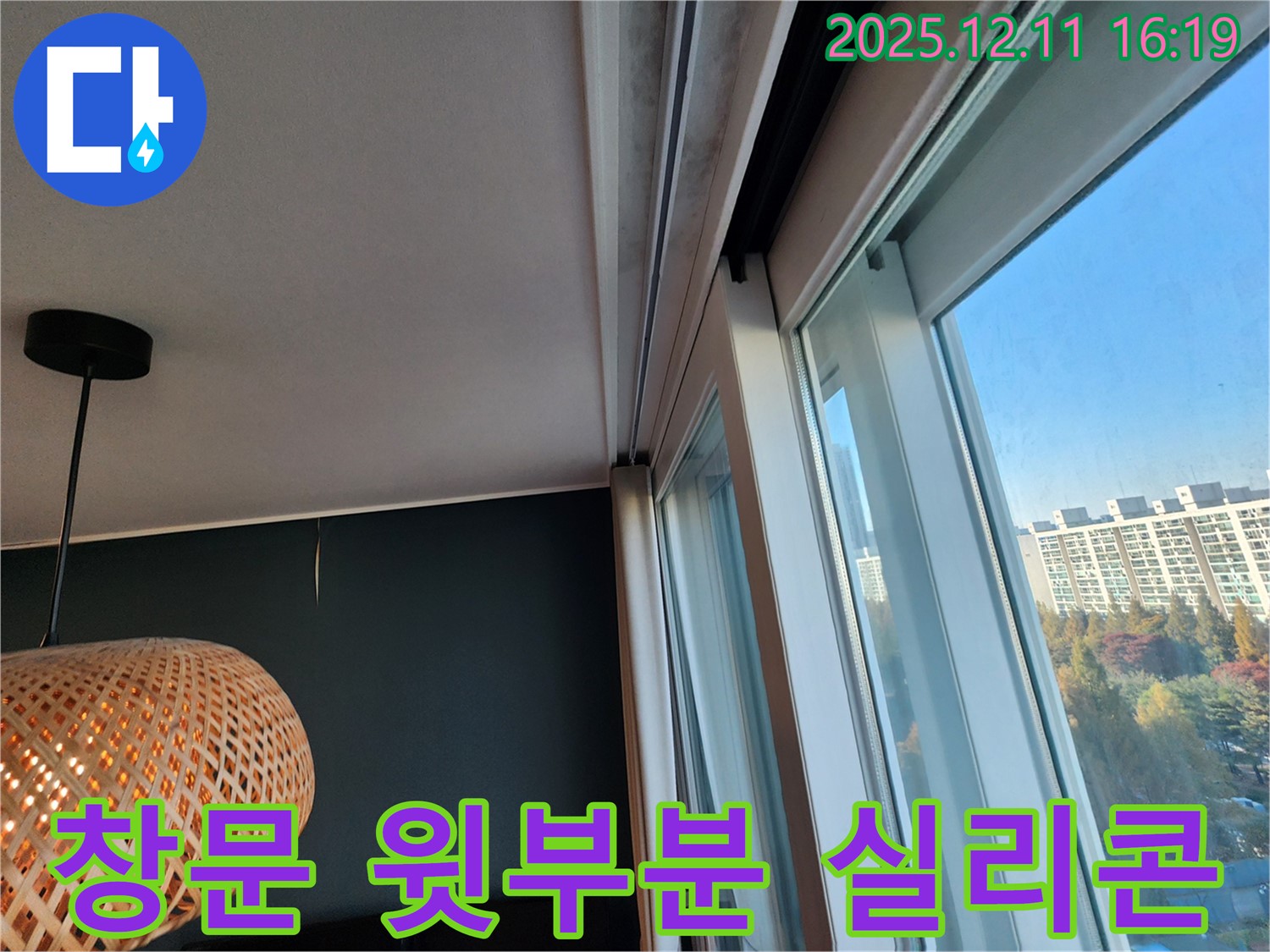 포천시 영중면 창수리 창문 윗부분 - 실리콘 시공으로 완벽 방수