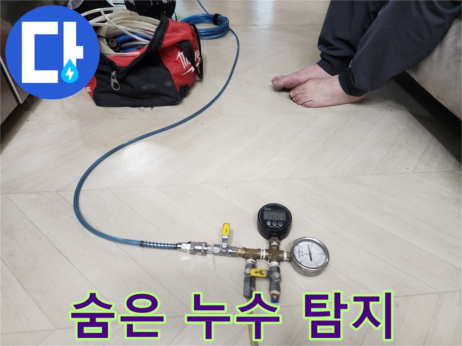 보문동 아남아파트에서 숨은 누수를 탐지하기 위해-배관 압력 테스트 장비를-사용하는 모습