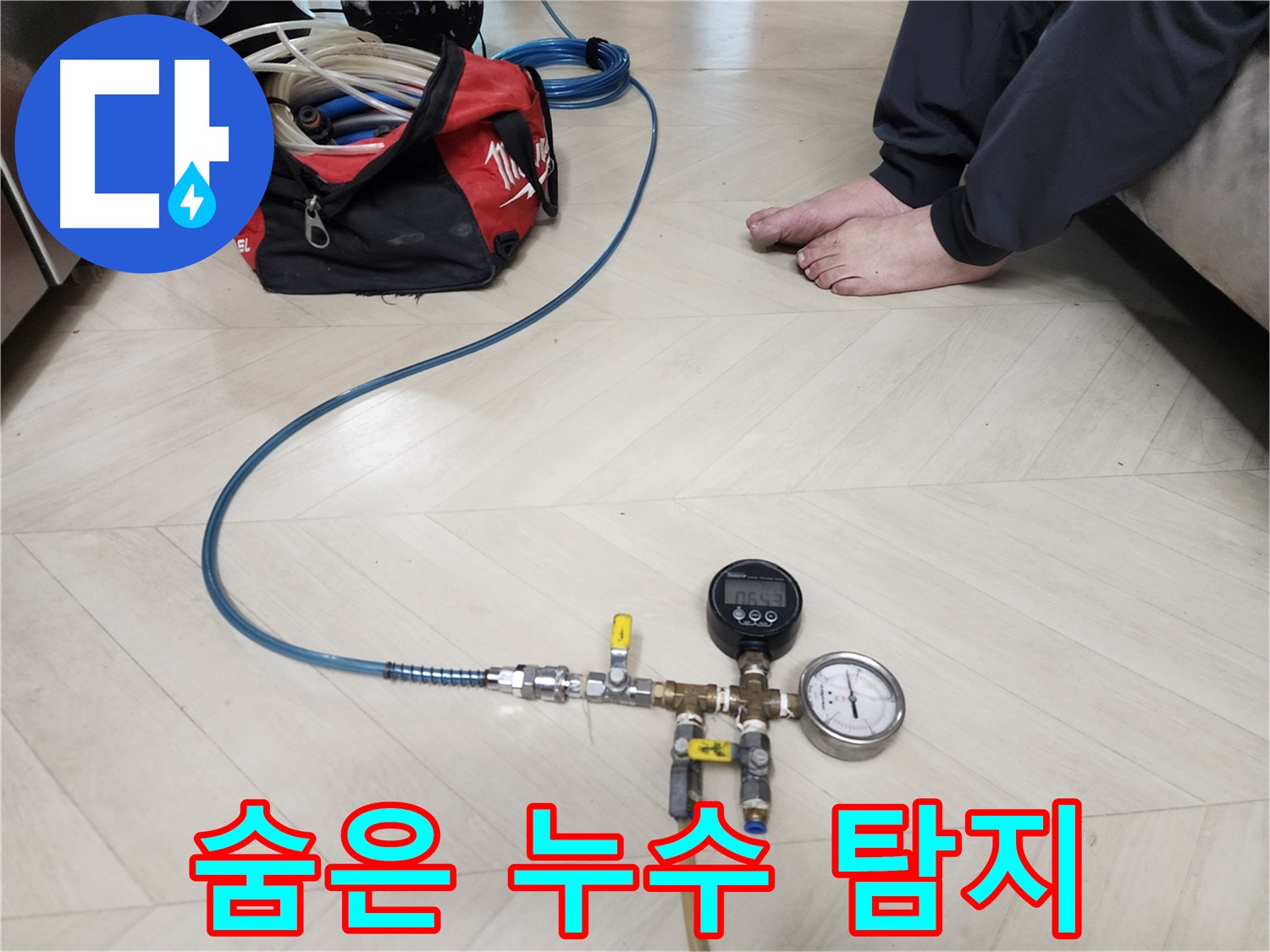 보문동 아남아파트에서 숨은 누수를 탐지하기 위해-배관 압력 테스트 장비를-사용하는 모습