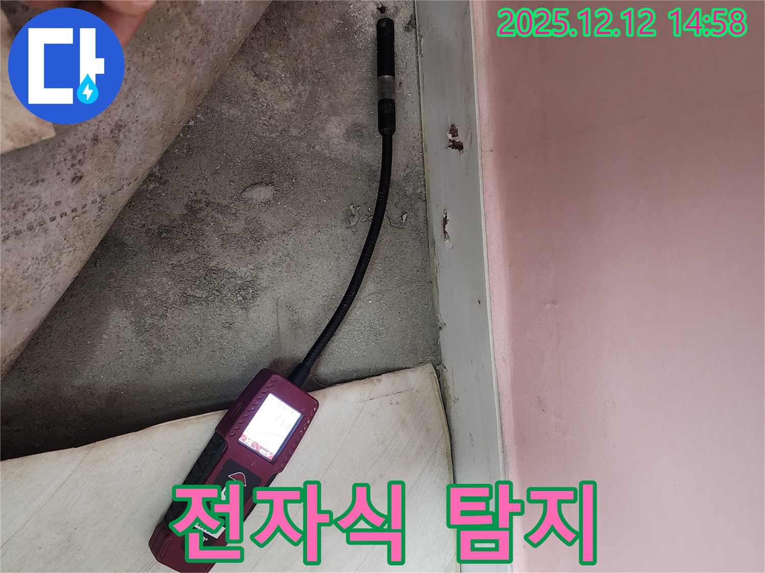 보문동 아남아파트에서 전자식 누수 탐지 장비를 사용하여 숨은 누수를 찾고 있습니다 - 첨단 장비로 정확도를 높입니다.