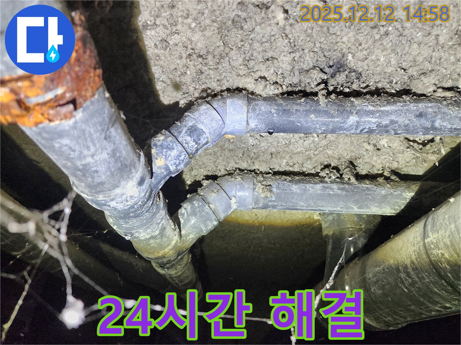 성북구 보문동 아남아파트 누수 - 24시간 긴급 누수 발생 시 언제든지 연락 주세요. 신속하게 해결해 드립니다.