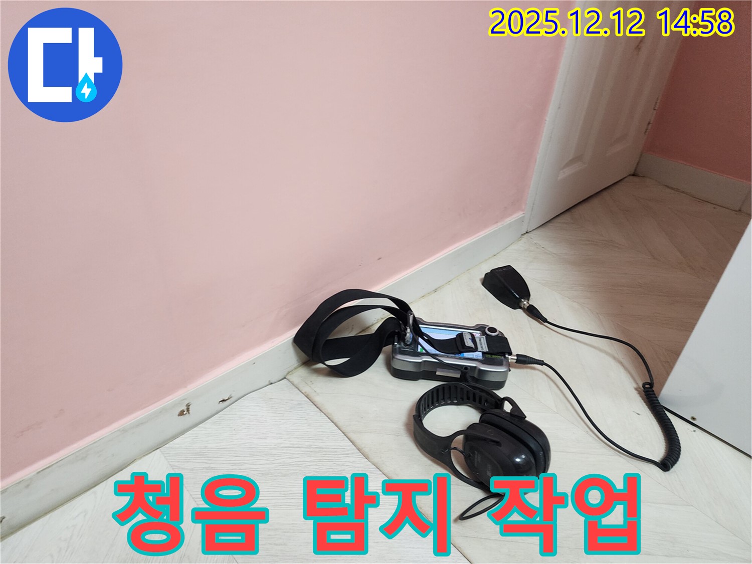 아남아파트 누수 탐지 - 청음 탐지 작업을 사용하여 누수음을 집중적으로 청취하고 있습니다.