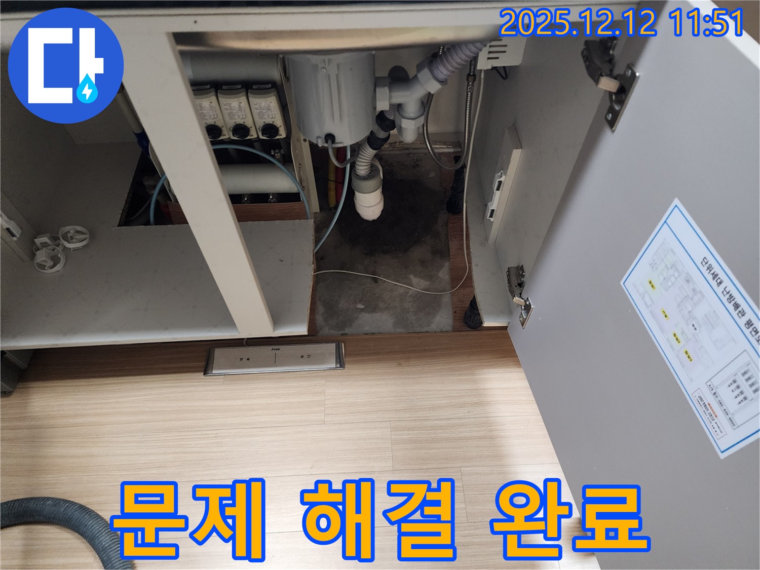 문제 해결 완료 - 누수 문제를 완벽하게 해결하고, 고객님께 만족을 드리는 것이 저희의 최우선 목표입니다.
