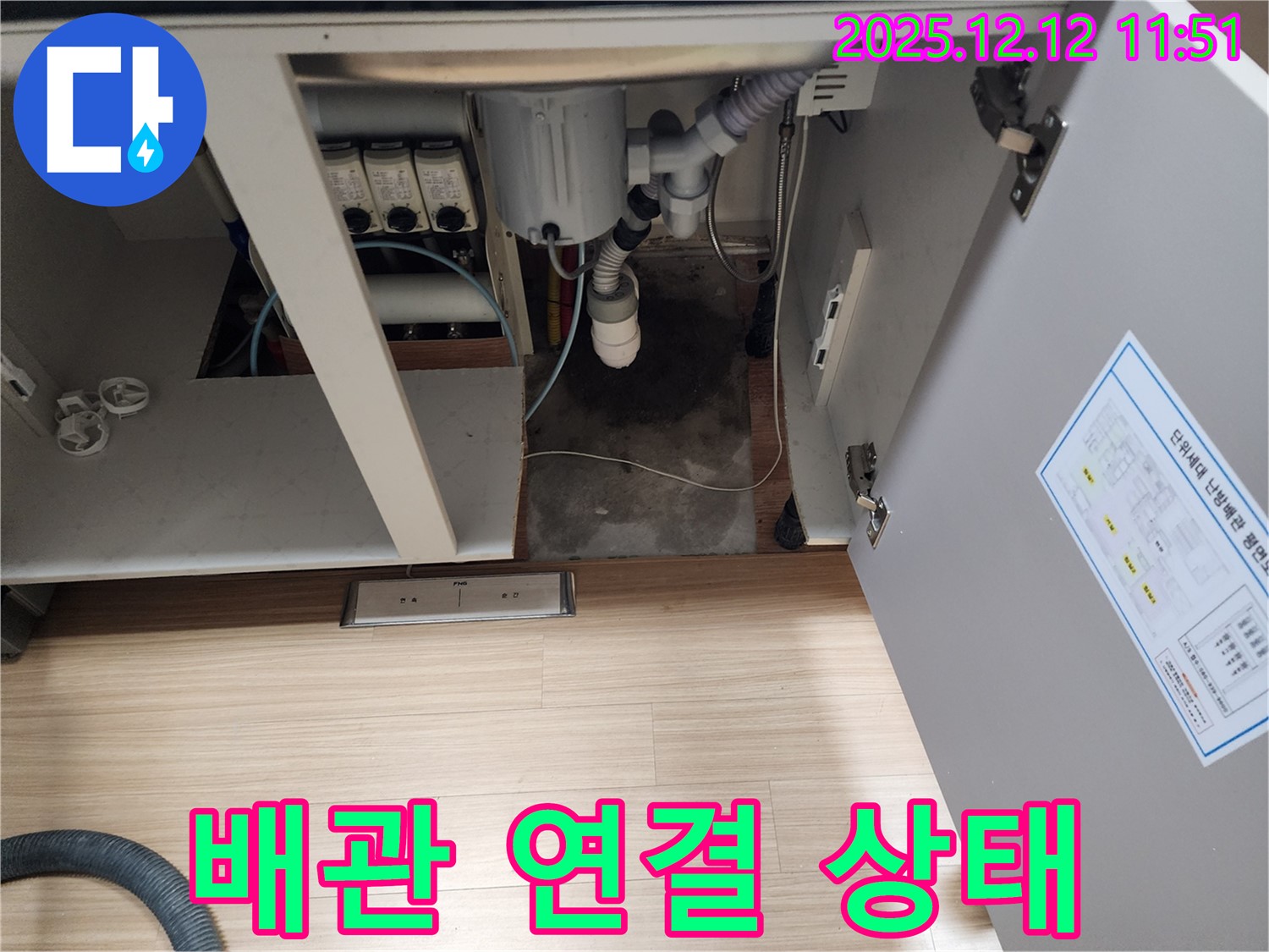 싱크대 배관 연결 상태 - 배관의 연결 상태와 노후 정도를 꼼꼼하게 확인합니다 - 책임지고 확실하게 해결합니다.