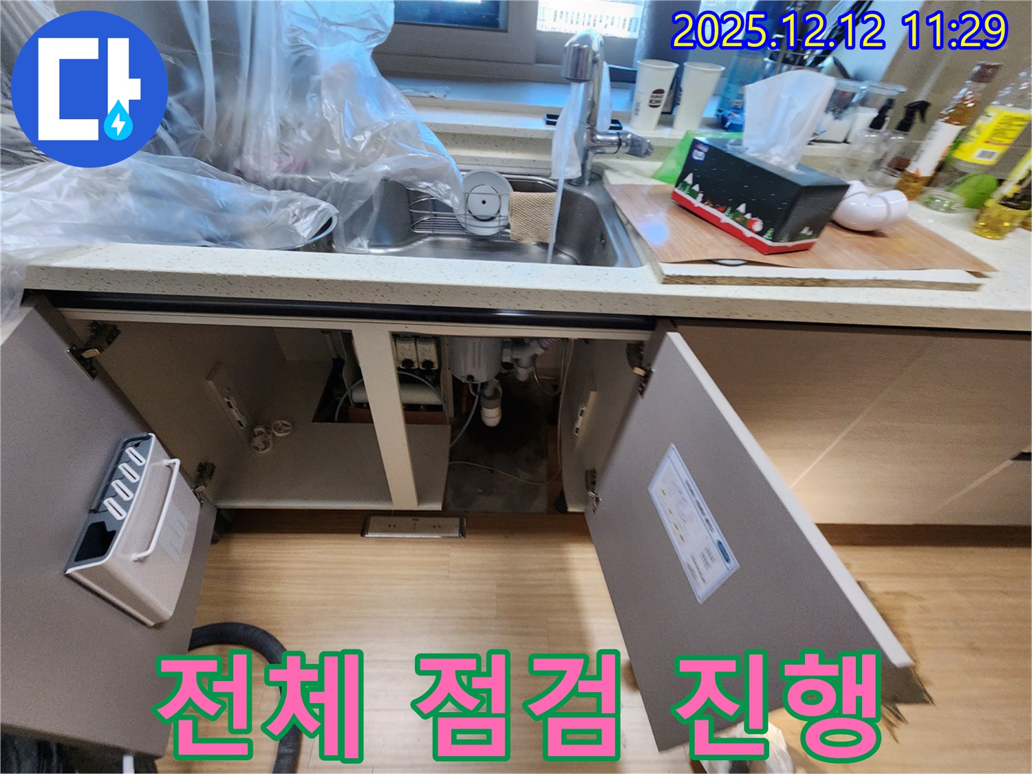 싱크대 정수기 연결 부위 전체적인 점검 진행 - 영중리 주택 누수 전문가