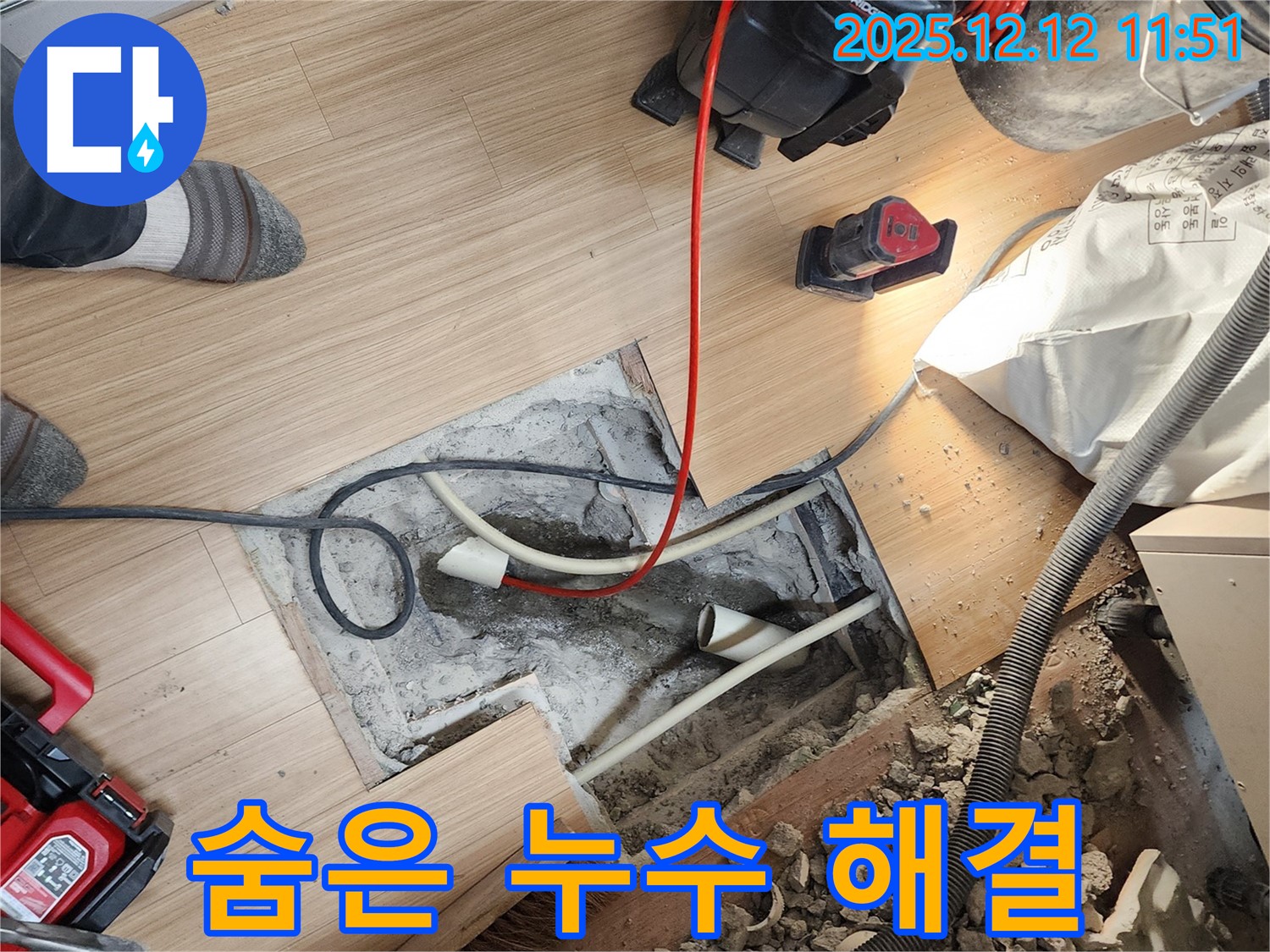 영송리 누수 - 꼼꼼한 검사로 숨겨진 누수까지 완벽하게 해결합니다.