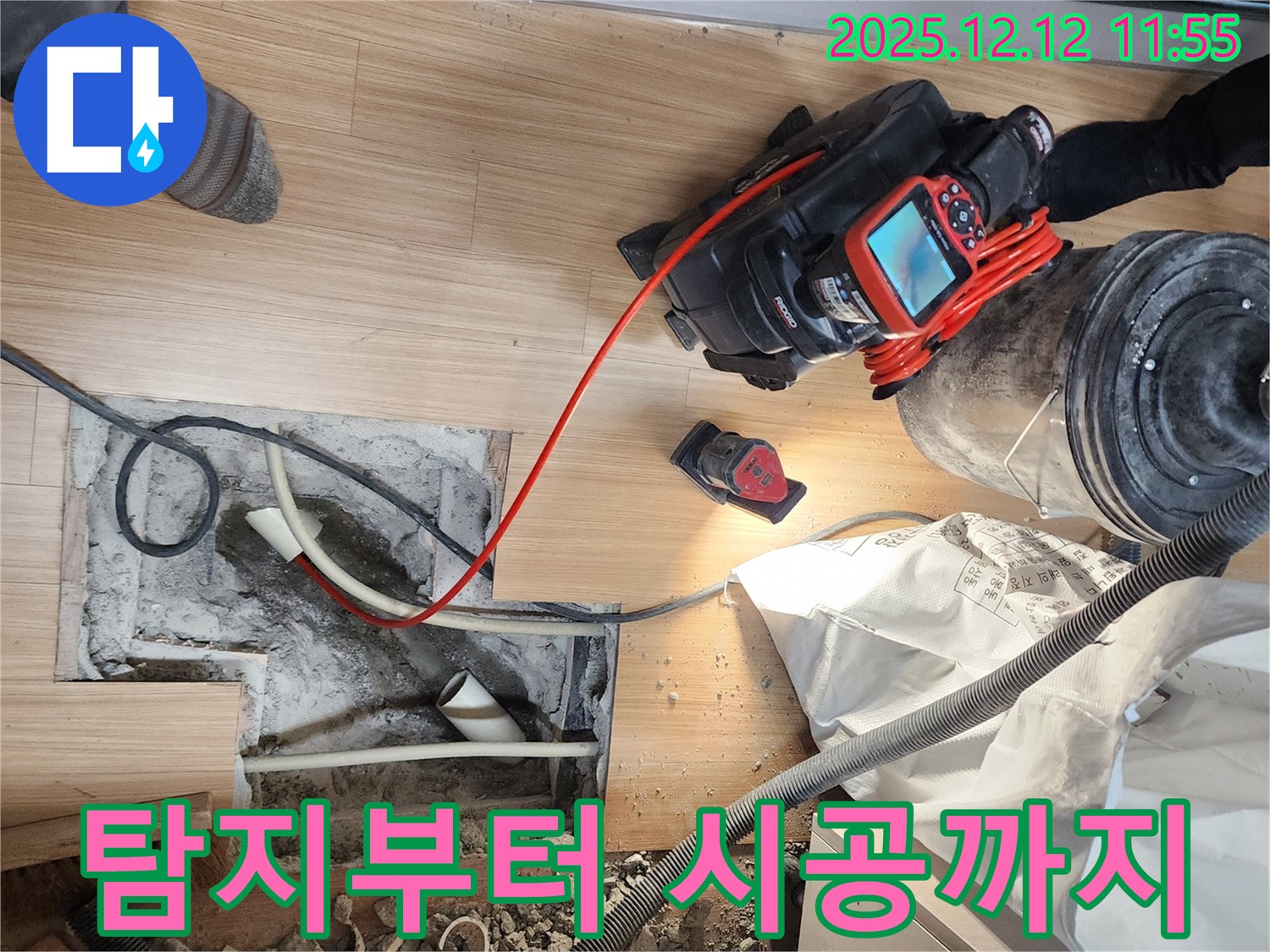 영송리 누수 - 누수 탐지부터 완벽한 시공까지 원스톱 서비스