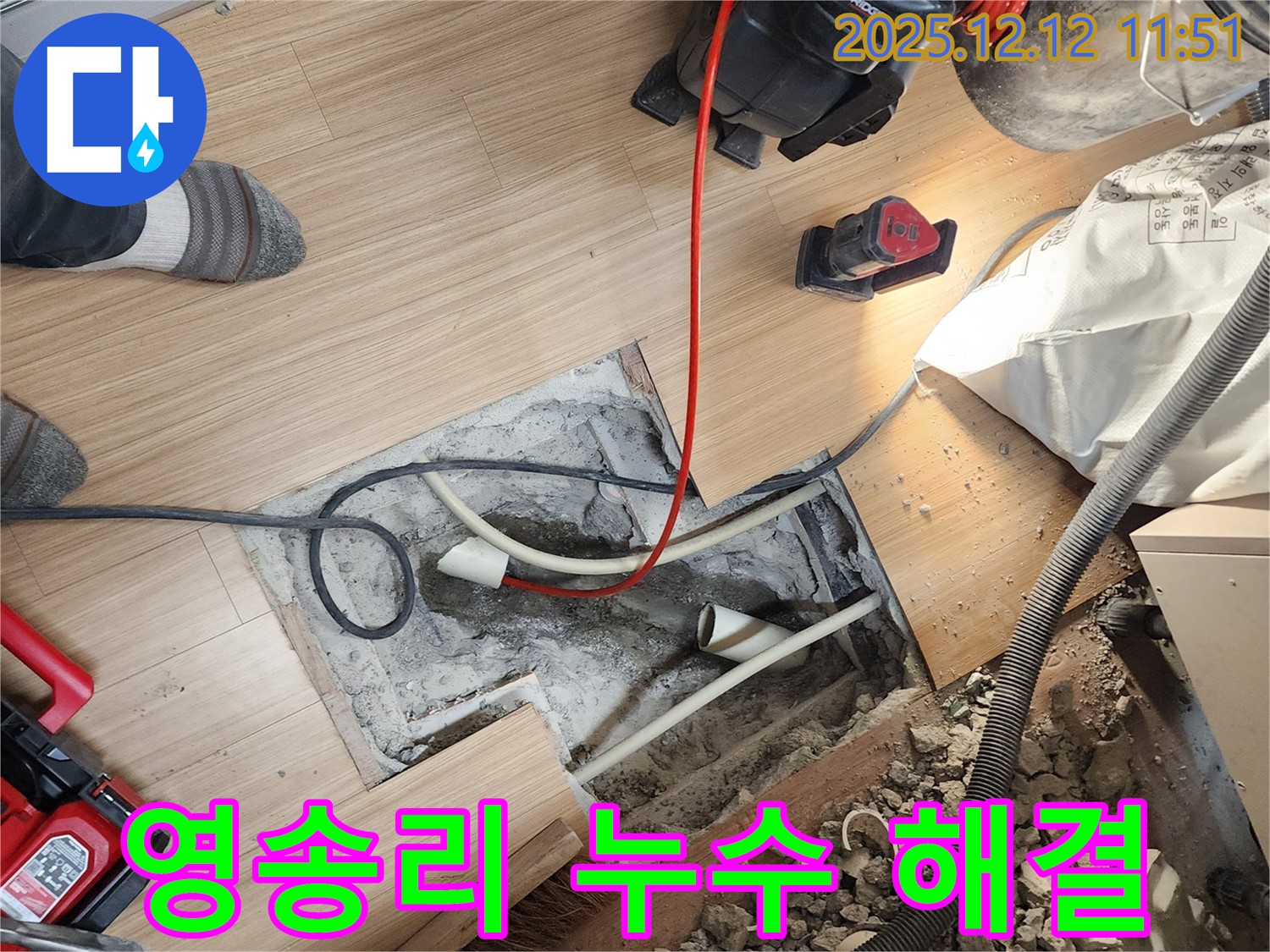 영송리 누수 문제 해결 - 꼼꼼한 누수 탐지와 신속한 보수 작업으로 고객님의 불편을 덜어드립니다.