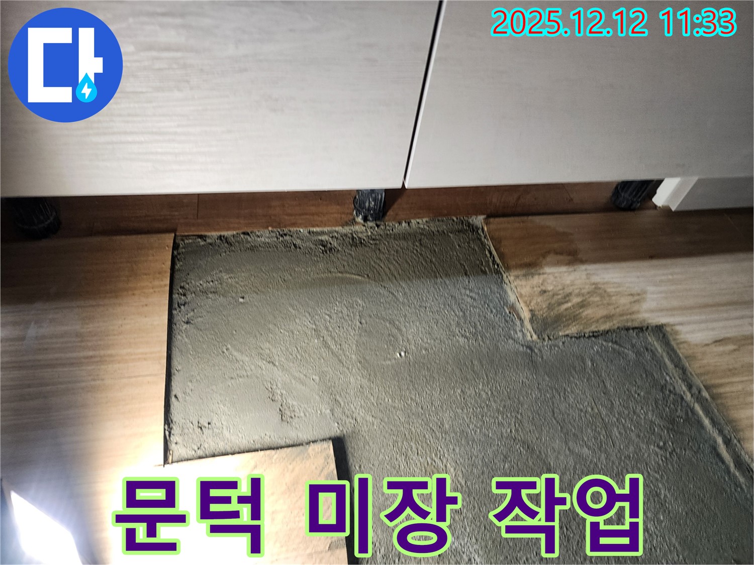 영송리 욕실 문턱 미장 - 물 넘침을 막아 쾌적한 욕실 환경을 유지하세요!
