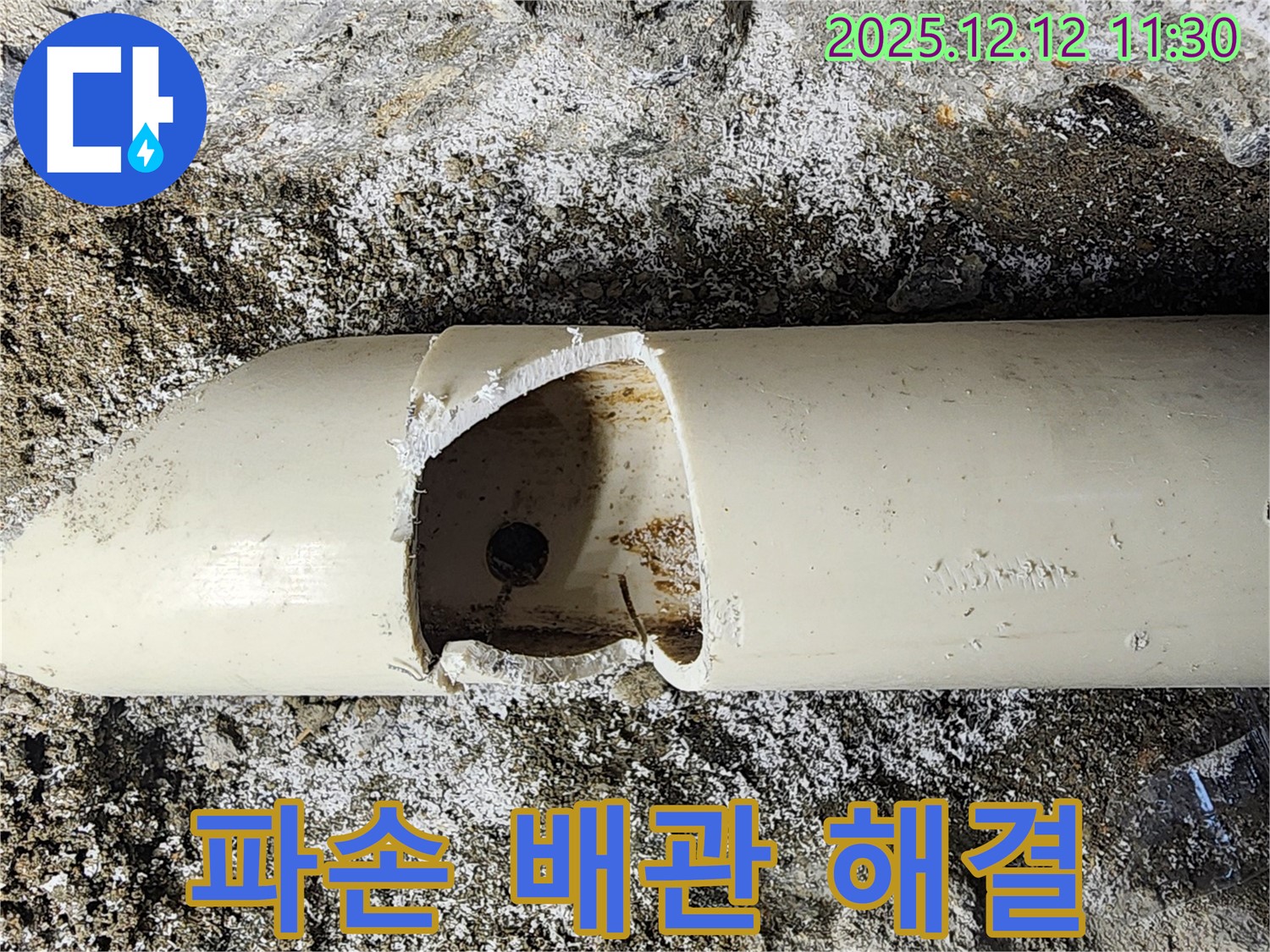 영송리에서 파손된 배관으로 인한 누수를 완벽하게 해결 - 누수 해결 전문가의 완벽 시공