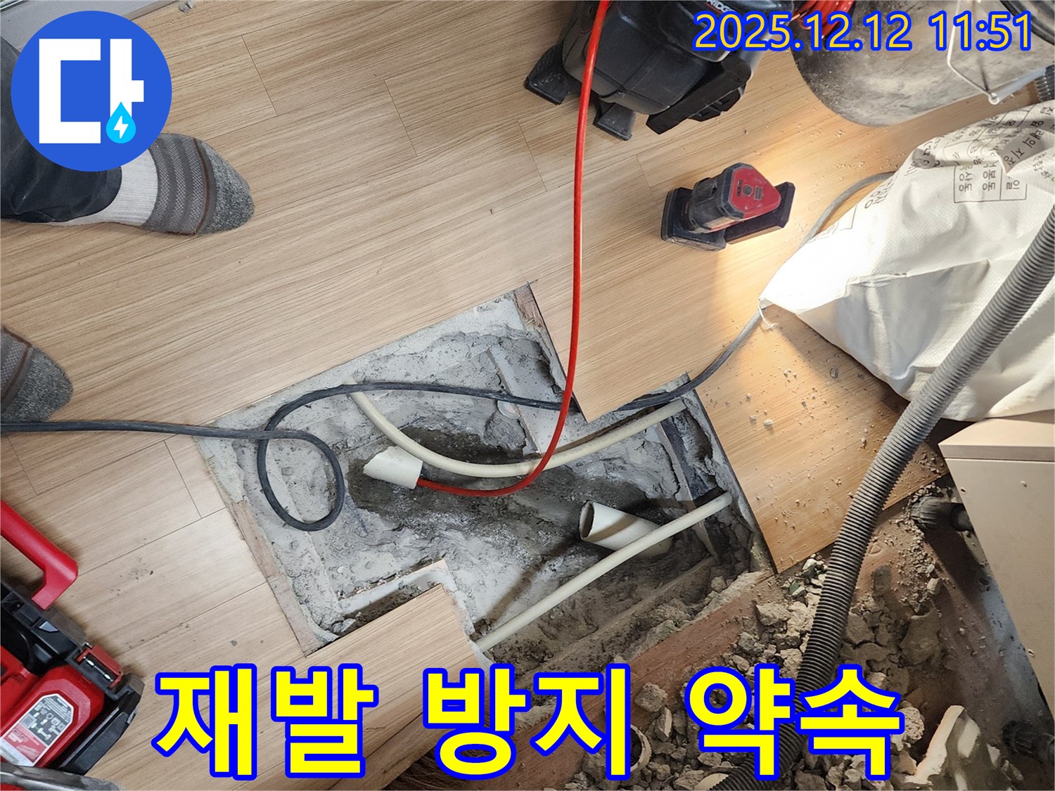 영중면 누수 - 꼼꼼한 시공으로 누수 재발 걱정 없이 안심하고 생활하세요.