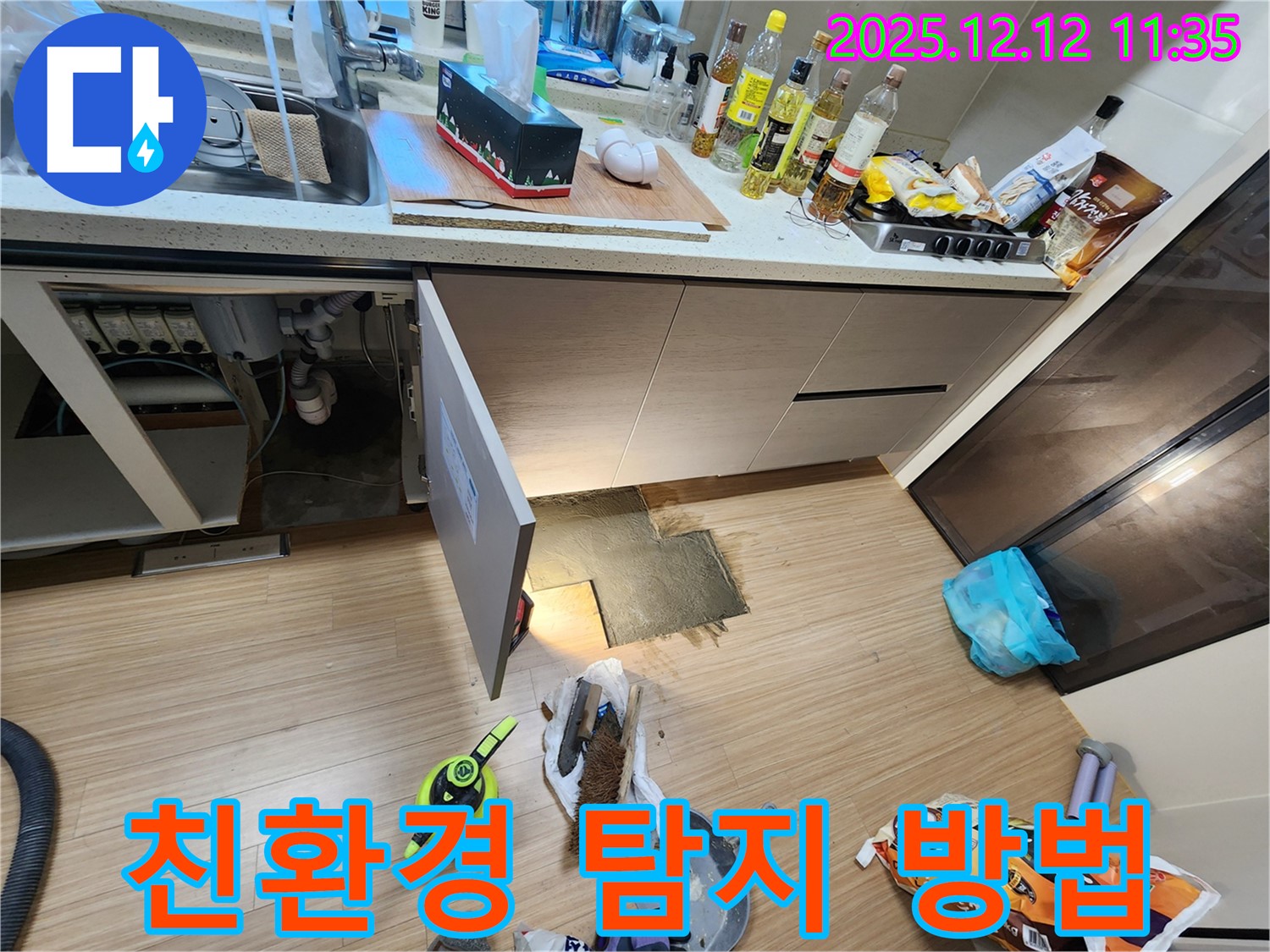 친환경 누수 탐지 - 인체에 무해한 연기나 염료를 사용하여 누수 지점을 탐지하는 친환경적인 방법도 있습니다.