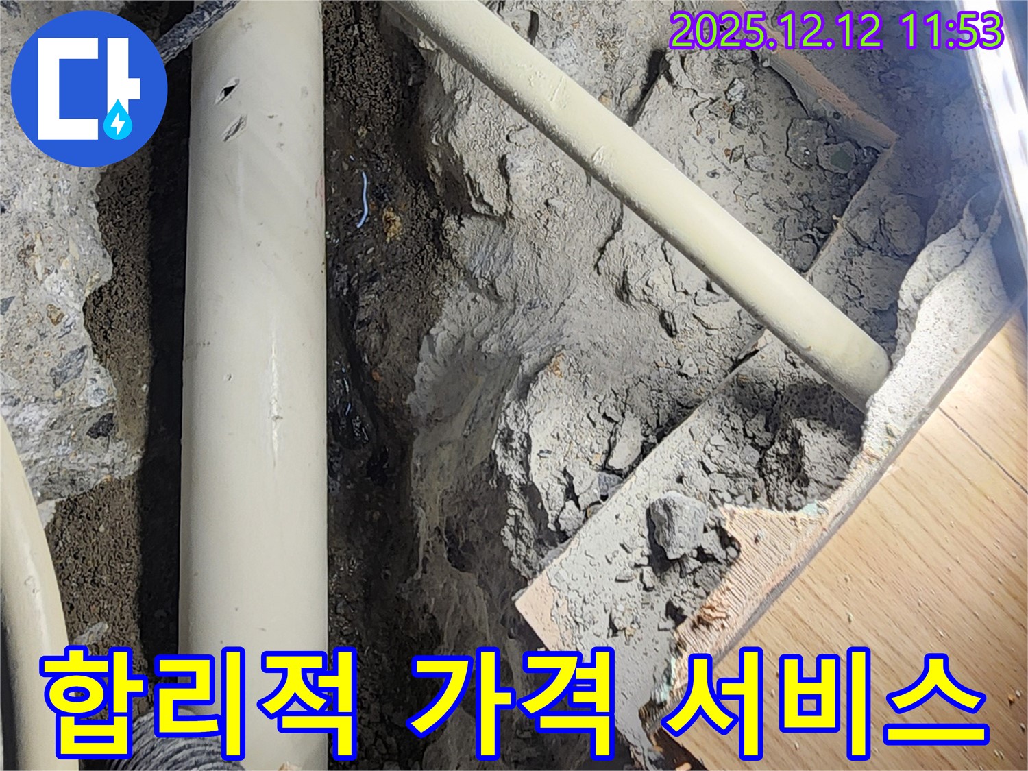포천 영송리 누수 - 합리적인 가격으로 최고의 누수 해결 서비스를 제공합니다.