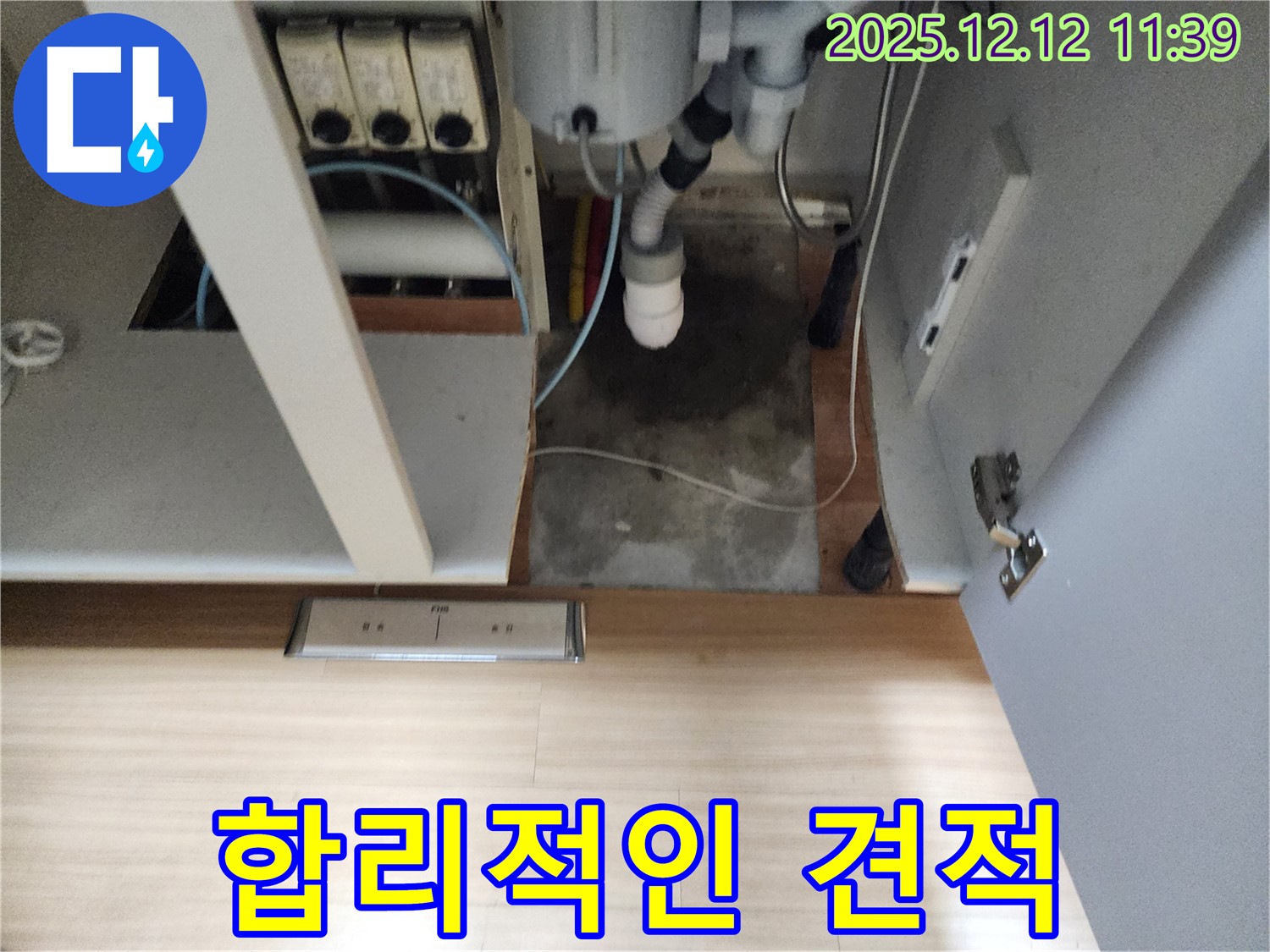 포천 영송리 싱크대 누수 - 합리적인 견적과 확실한 시공으로 만족을 드립니다.