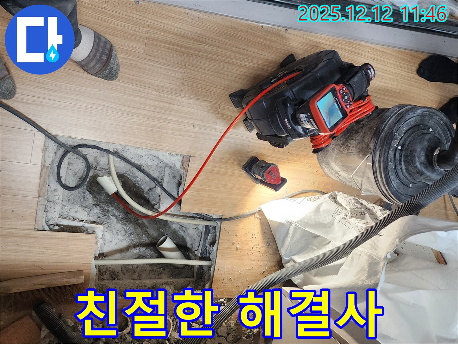 포천 영중면 영송리 누수 - 영송리에서 가장 친절한 누수 해결사가 되어드립니다.