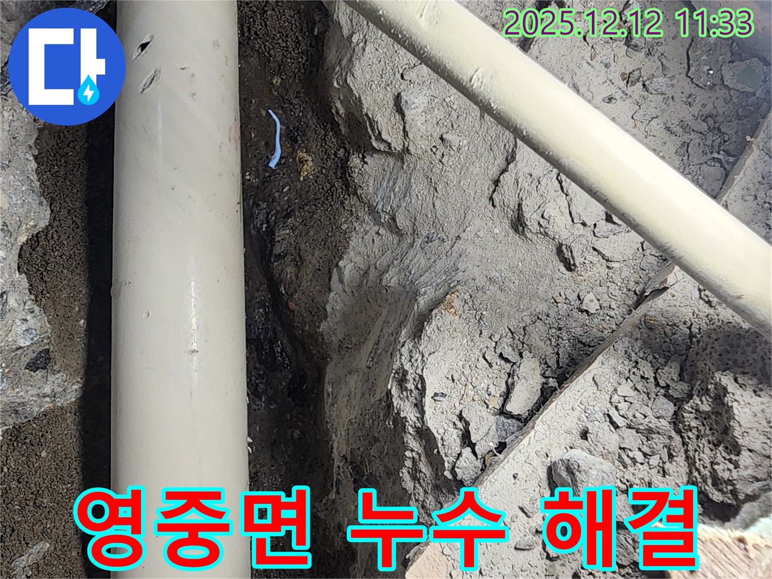 포천시 영중면 누수 문제 해결 과정 - 누수 전문가가 정확한 진단과 꼼꼼한 시공으로 누수를 완벽하게 해결합니다 - 이제 누수 걱정은 끝.