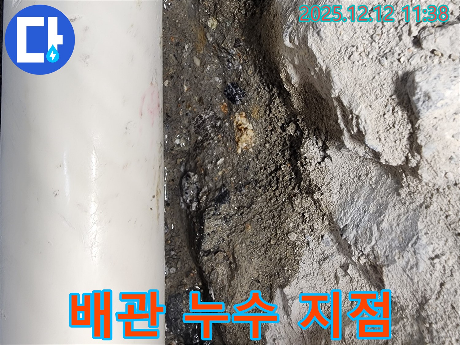 포천시 영중면 배관 누수 지점 - 누수탐지 전문가가 정확하게 찾아내어 신속하게 해결합니다.