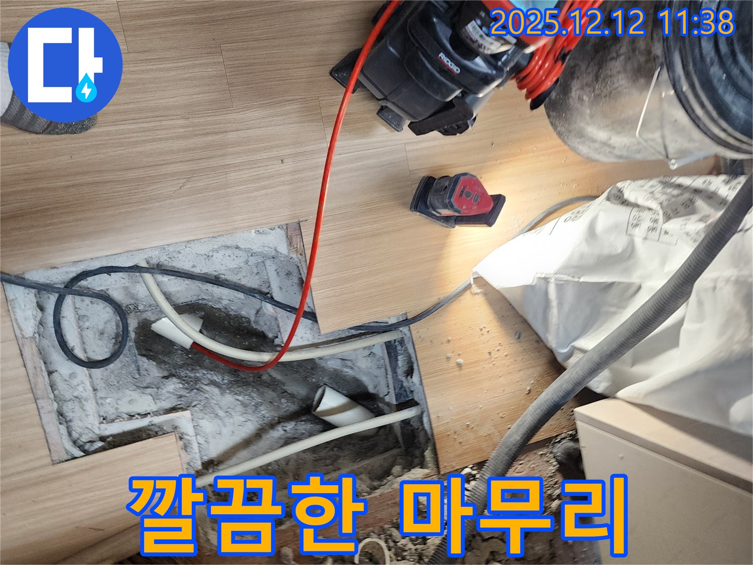 포천시 영중면 영송리 - 누수 해결 후 깔끔한 마무리, 고객 만족을 최우선으로 생각합니다.