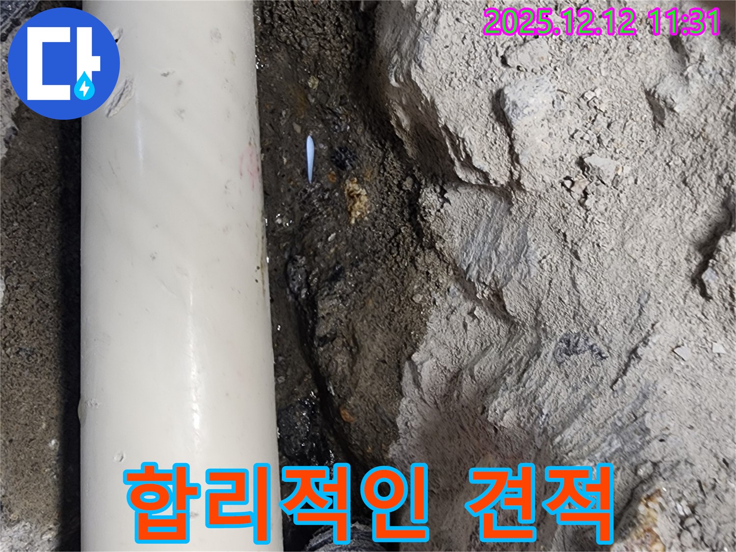 합리적인 견적으로 누수 고민 해결 - 영송리 누수 전문