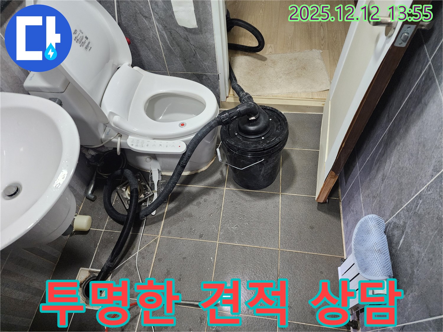 포천 영중면 수도 누수 - 투명한 견적으로 수도 누수 문제를 해결하세요.
