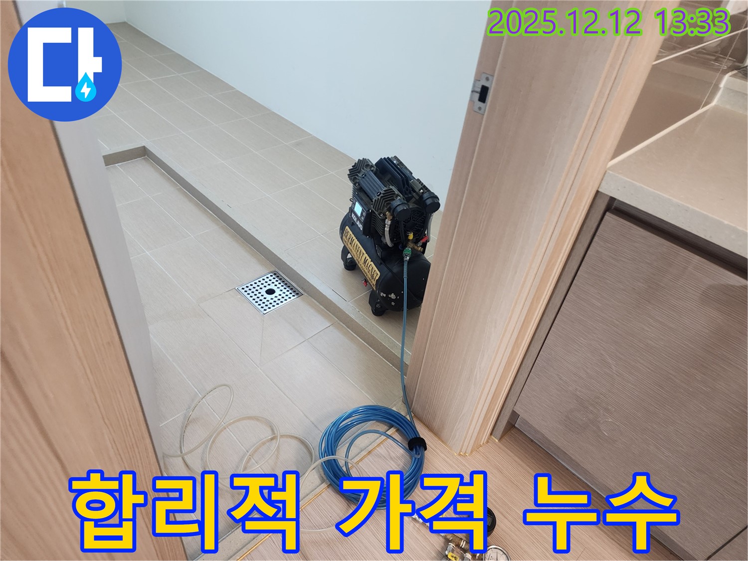 포천시 영중면 후동리 누수 - 정확한 진단과 합리적인 가격으로 누수 공사 진행.