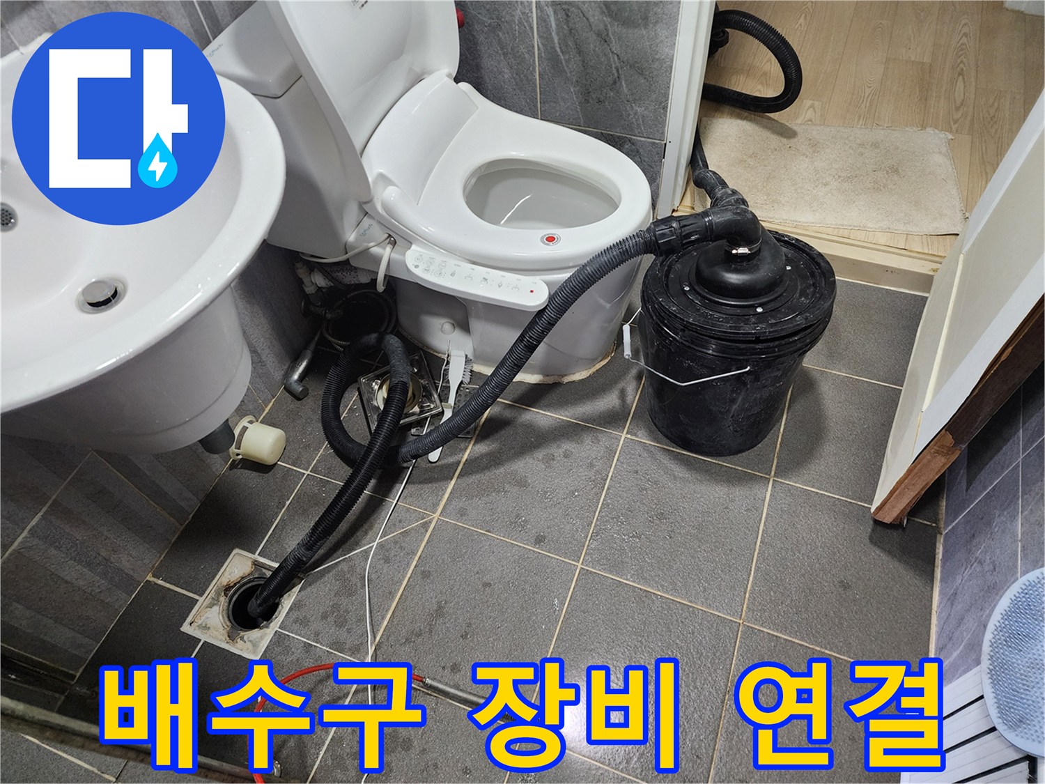 화장 배수구에 연결된 흡입 호스와 진단용 탱크 모습