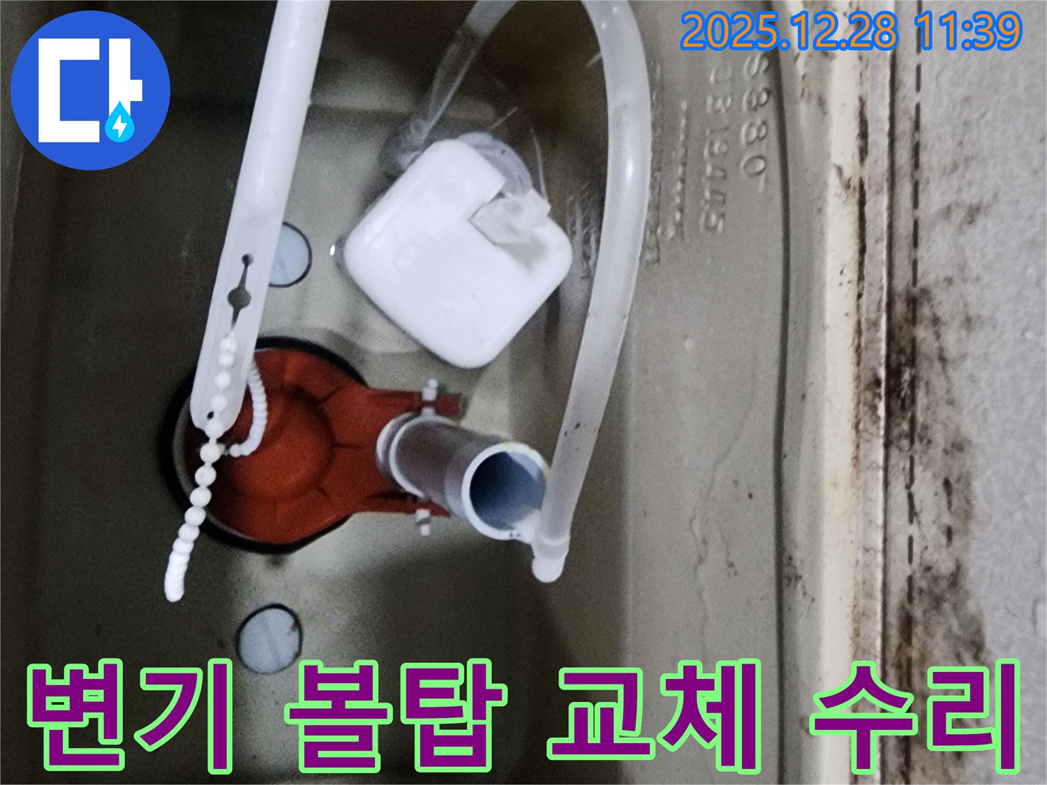 의정부 가능동 변기 물 넘침-고장난 볼탑을 새것으로 교체하여 물 넘침 문제를 해결했습니다.